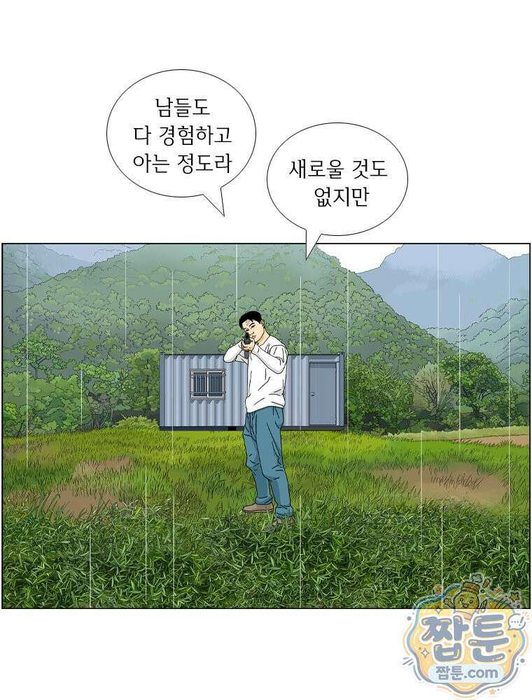 농부 이삼탁 20화 9