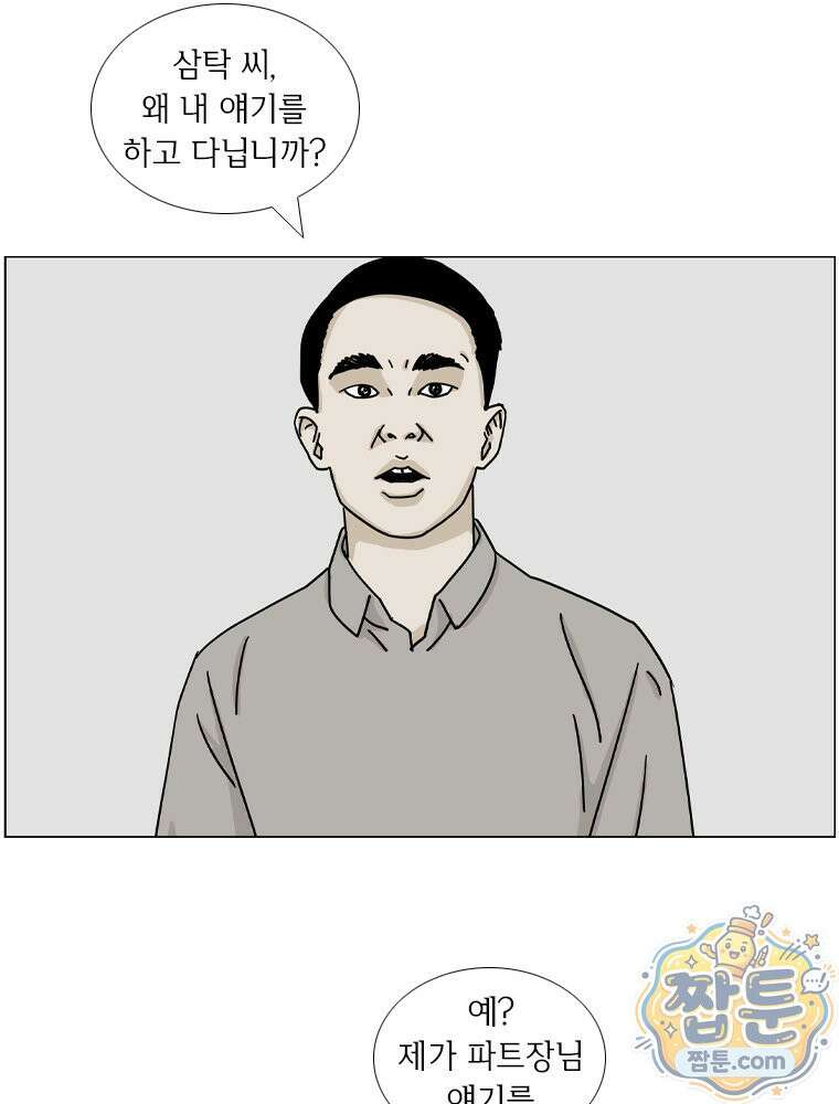 농부 이삼탁 20화 10