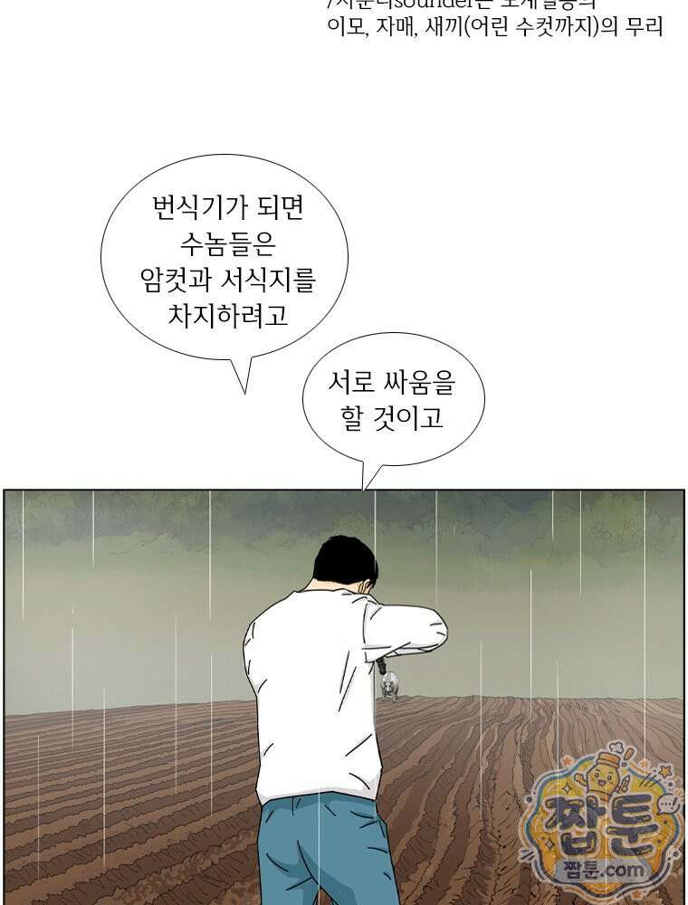 농부 이삼탁 20화 18