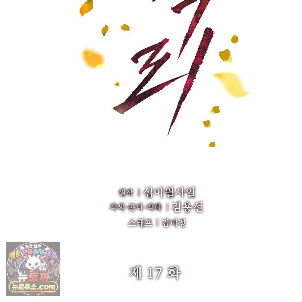 금낙리  17화 2