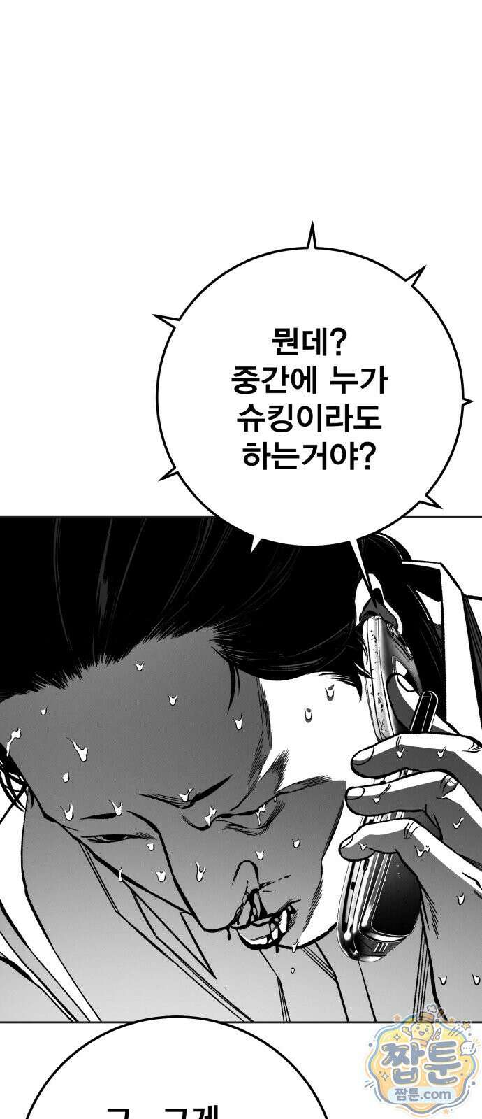 불꽃 24화 3