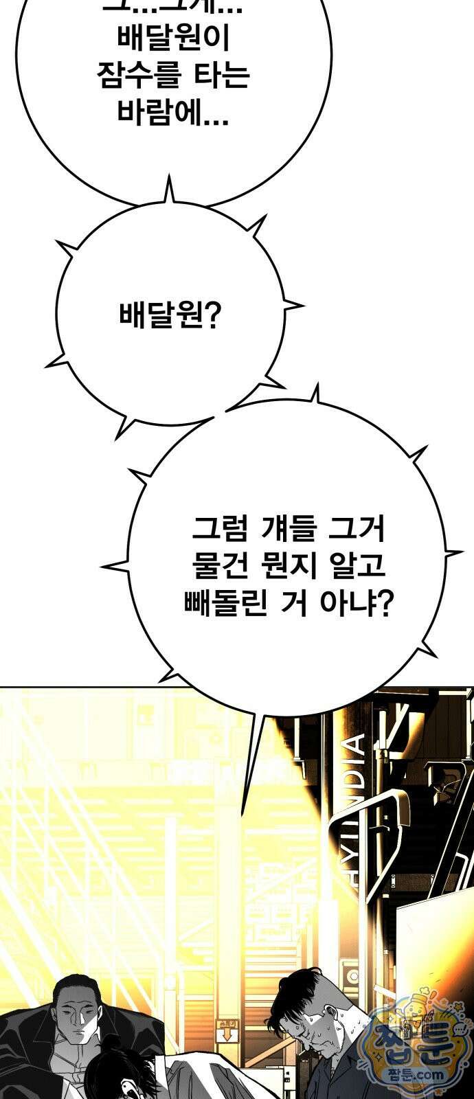 불꽃 24화 4
