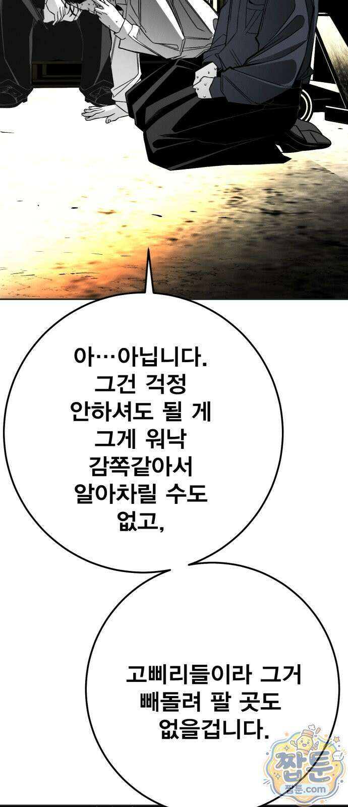 불꽃 24화 5