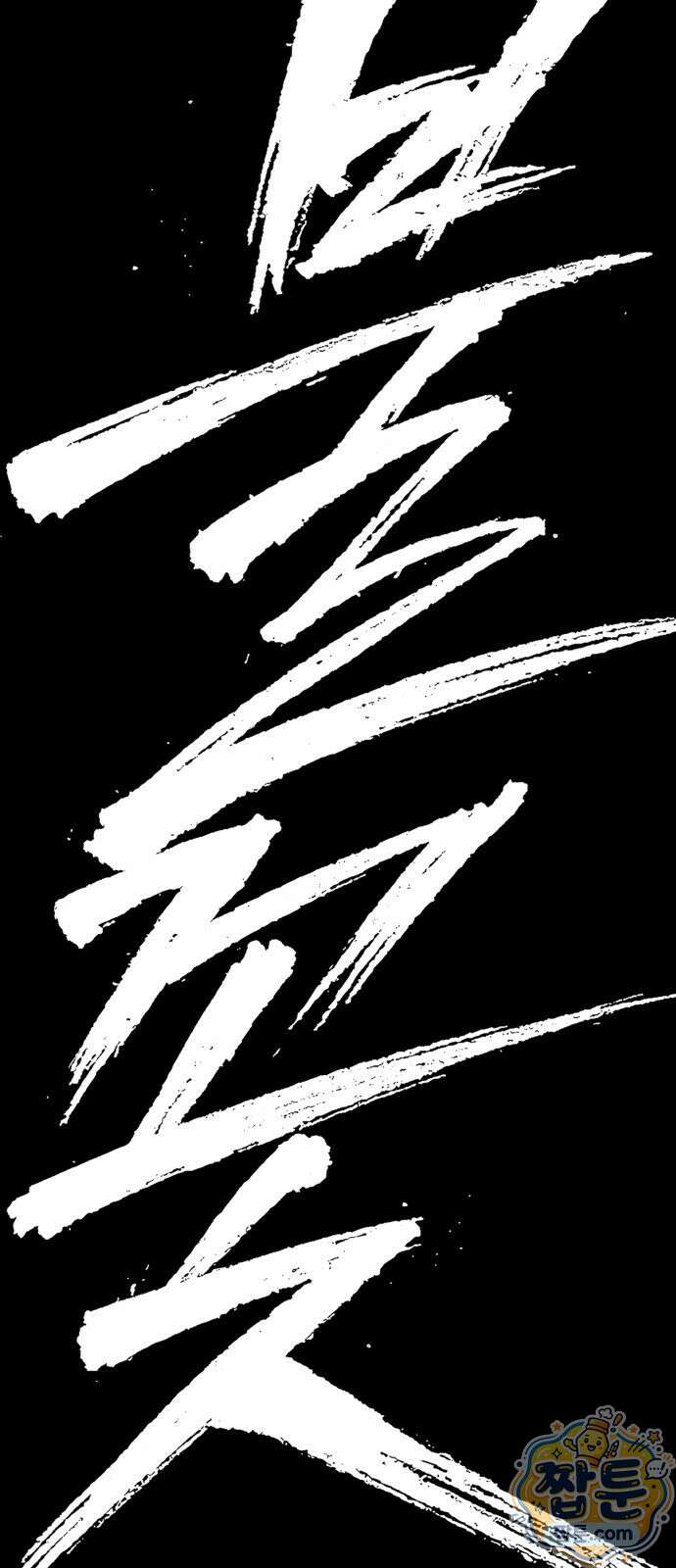 불꽃 24화 7