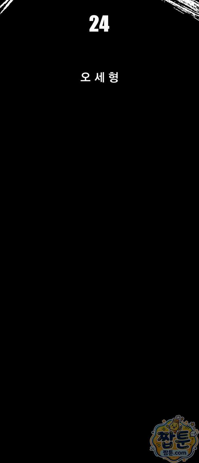 불꽃 24화 8