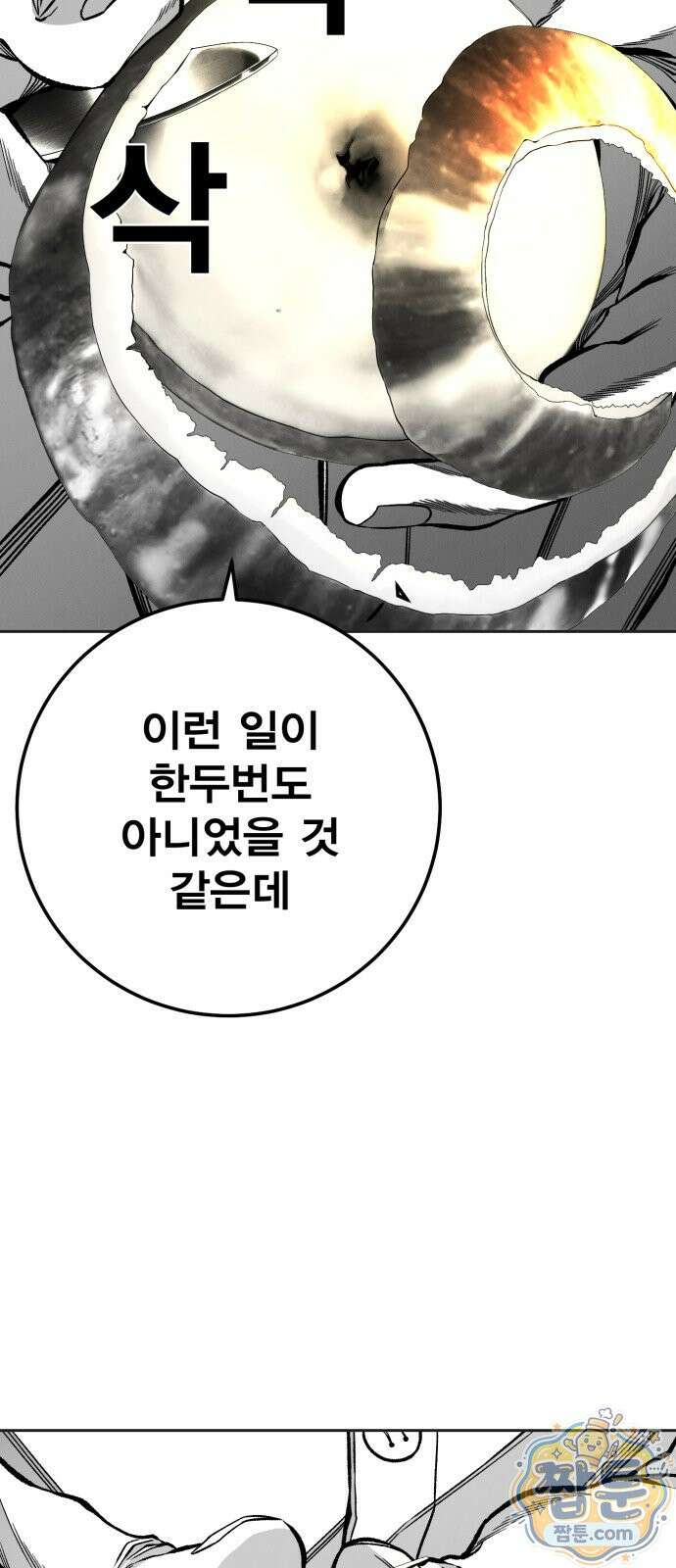 불꽃 24화 10