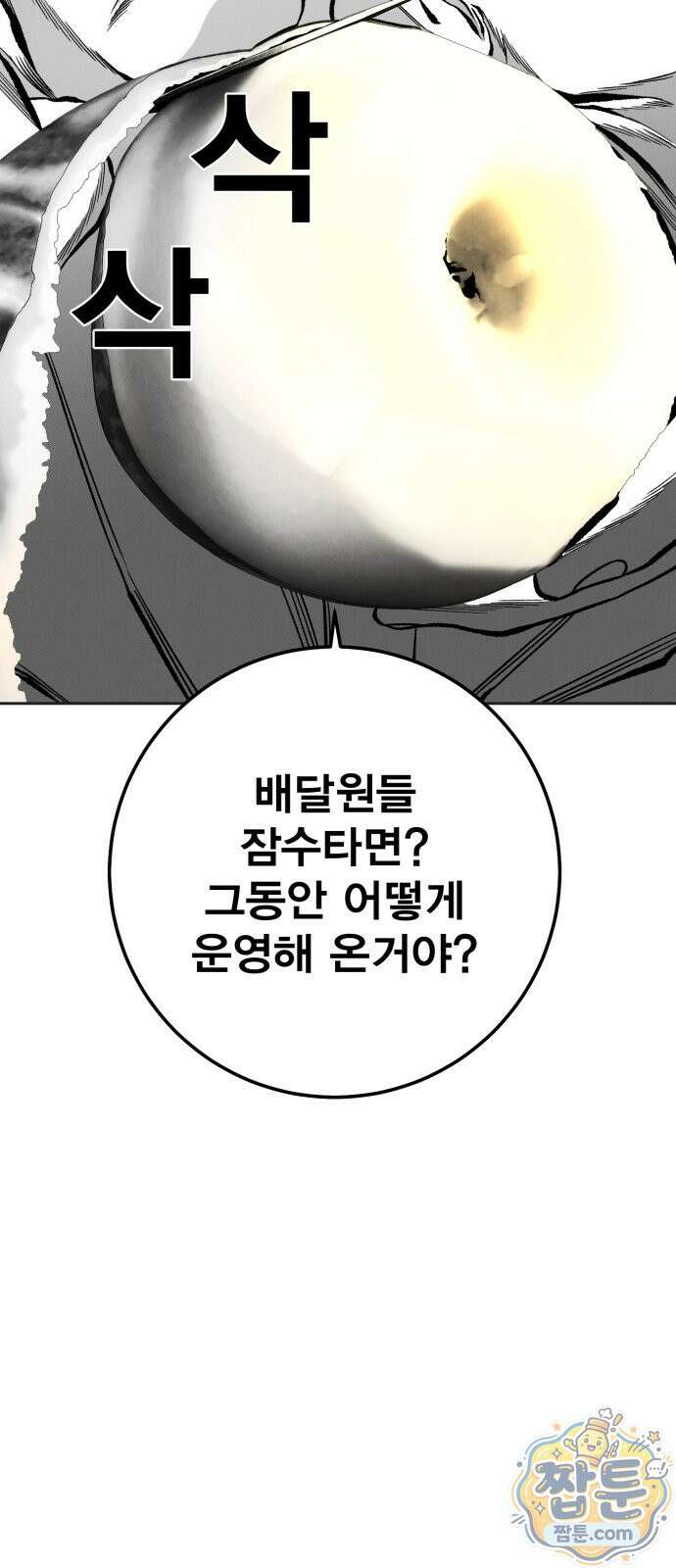 불꽃 24화 11