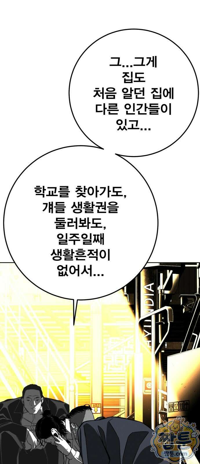불꽃 24화 12