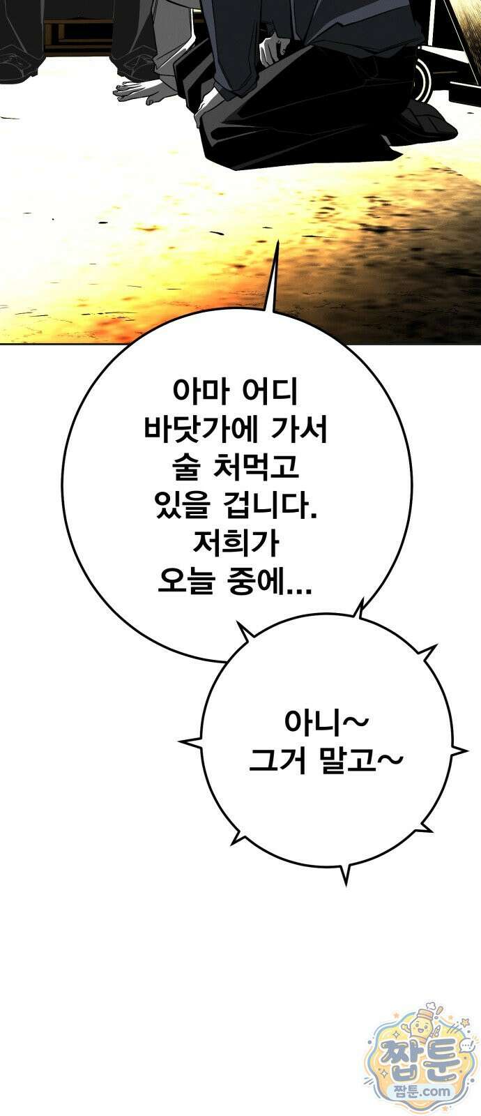 불꽃 24화 13