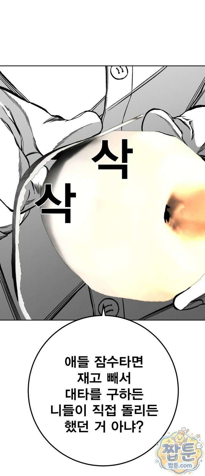 불꽃 24화 14