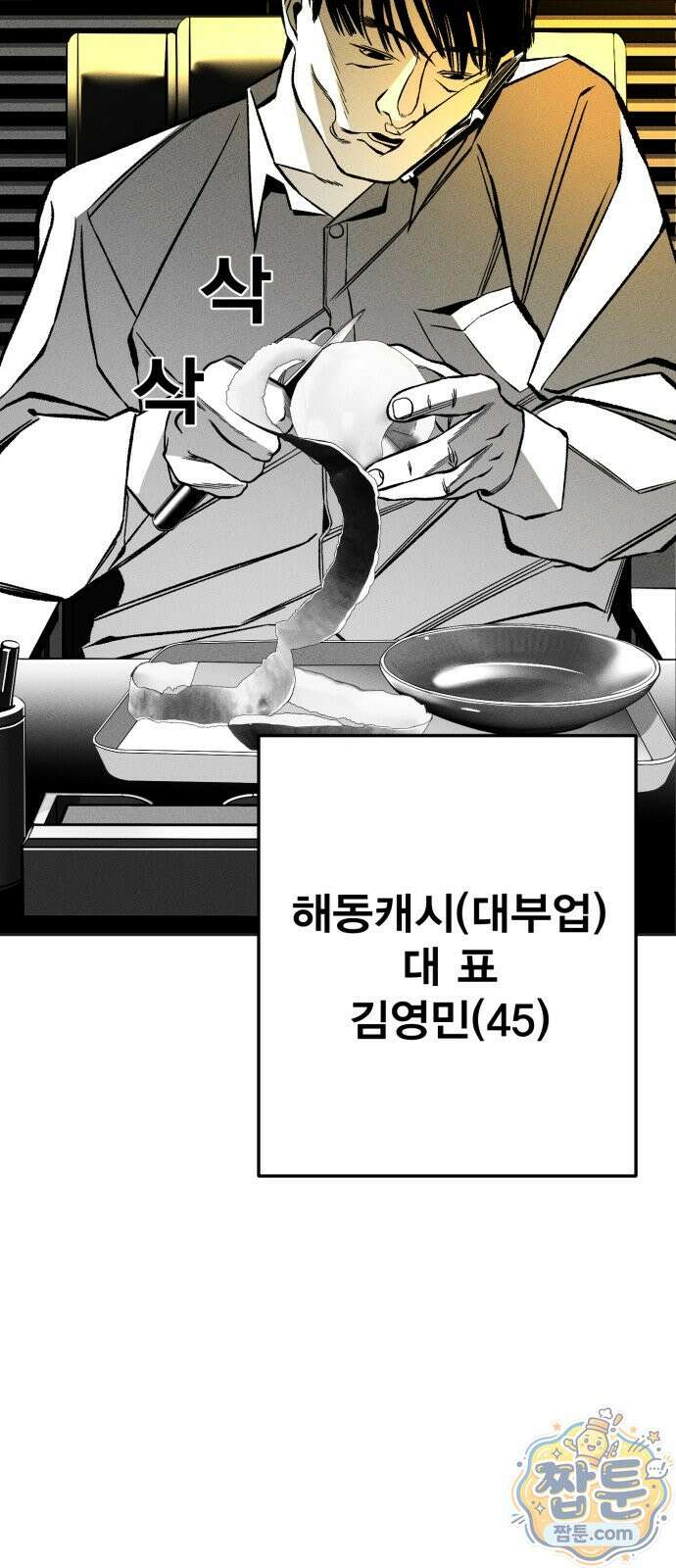 불꽃 24화 16