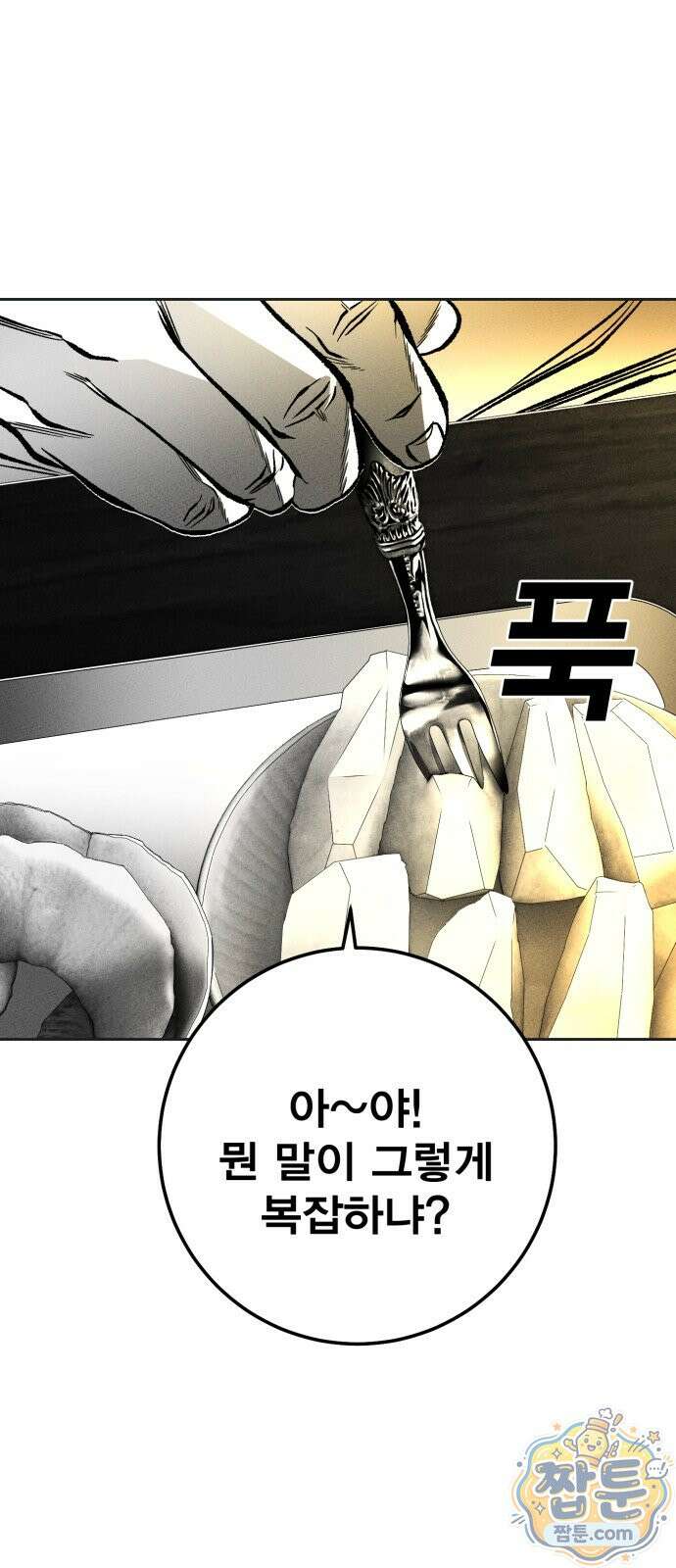 불꽃 24화 19