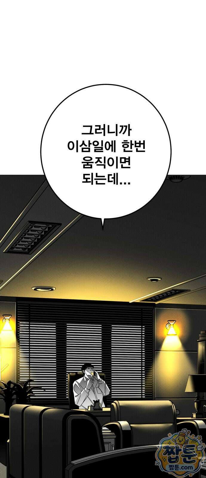 불꽃 24화 20