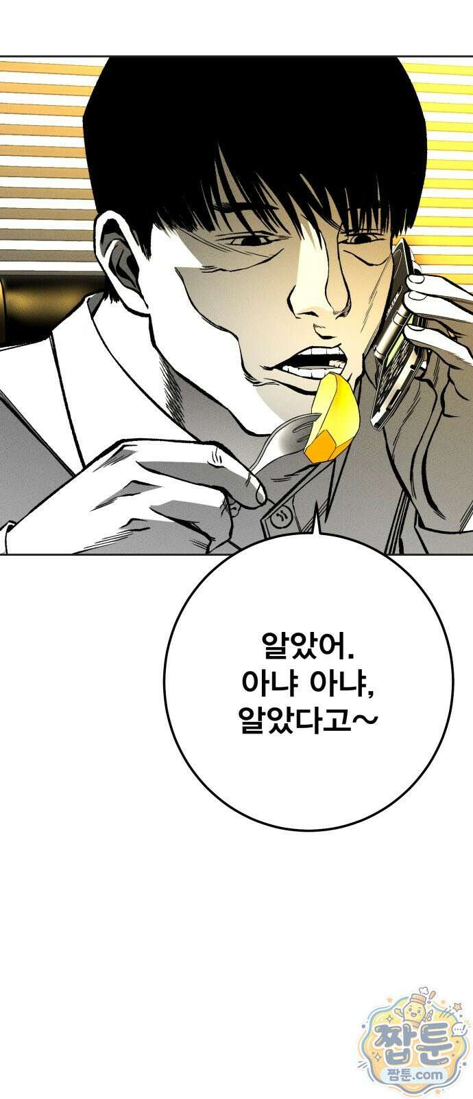 불꽃 24화 22