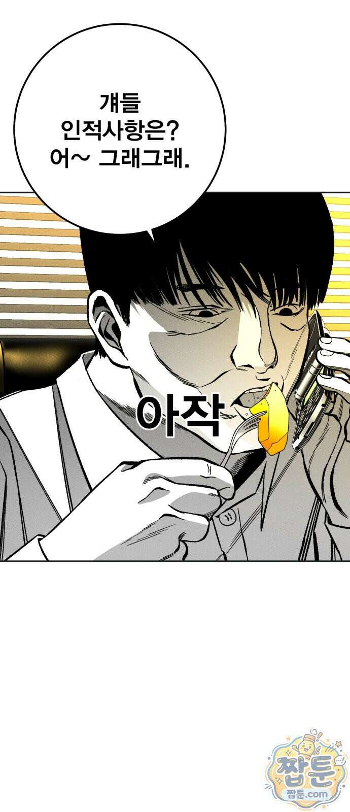불꽃 24화 23