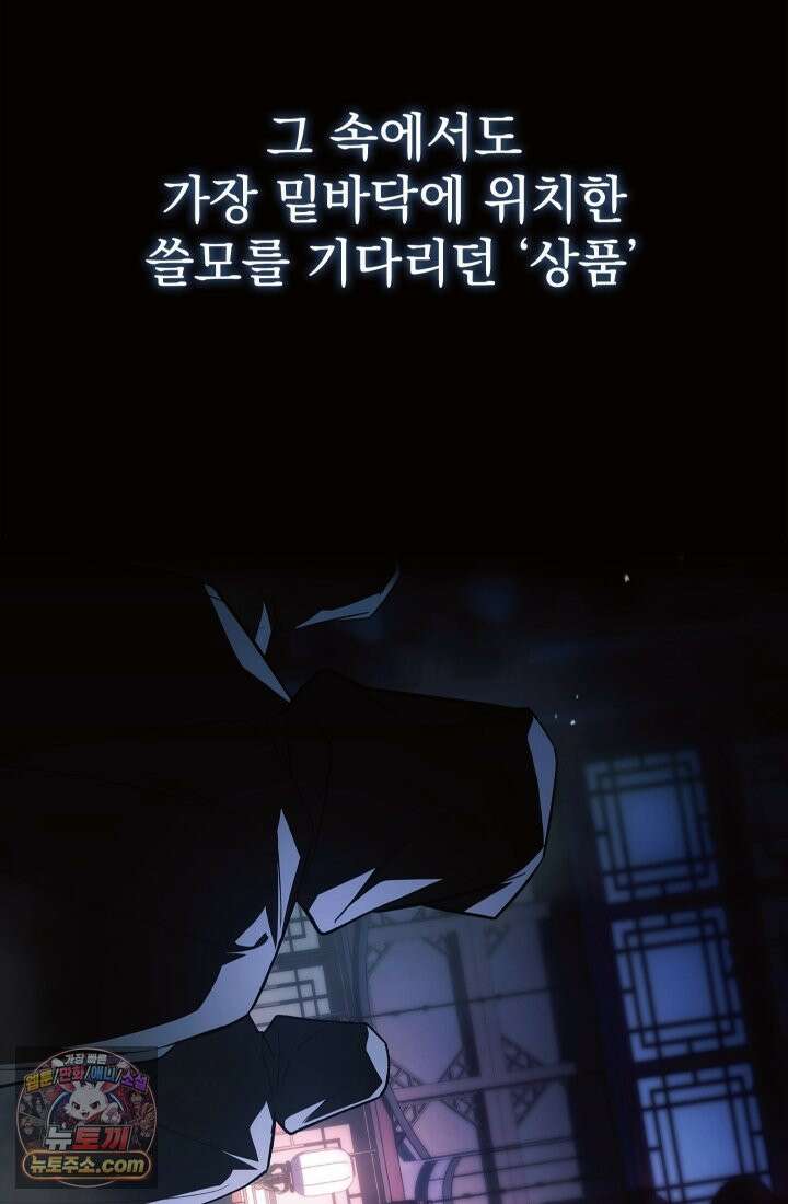 검술 고인물의 게임방송 2화 5