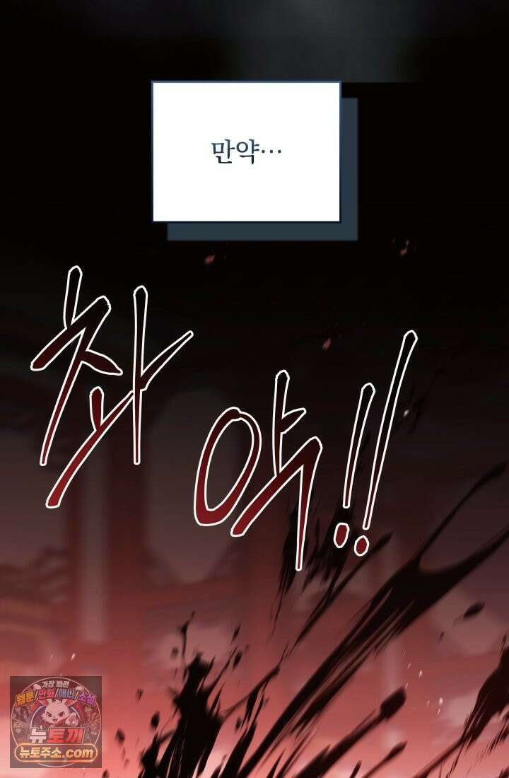 검술 고인물의 게임방송 2화 9
