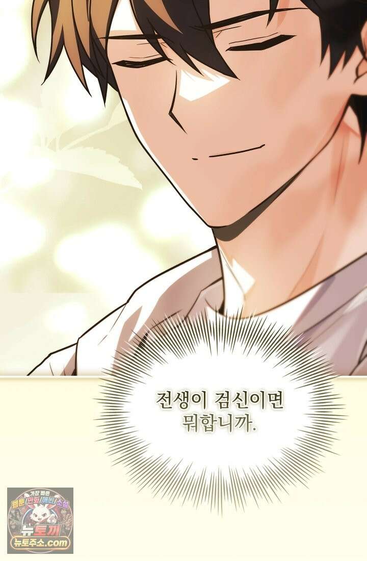 검술 고인물의 게임방송 2화 29