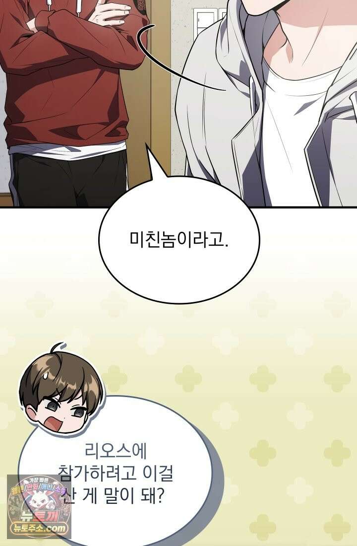검술 고인물의 게임방송 2화 32