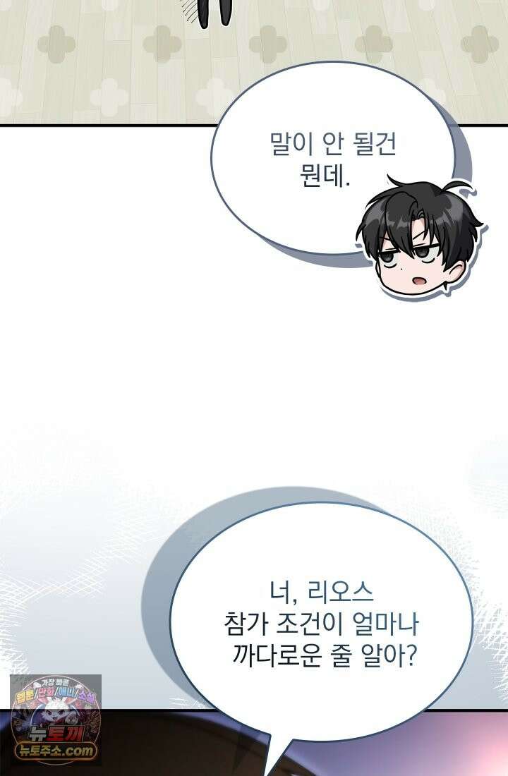검술 고인물의 게임방송 2화 34