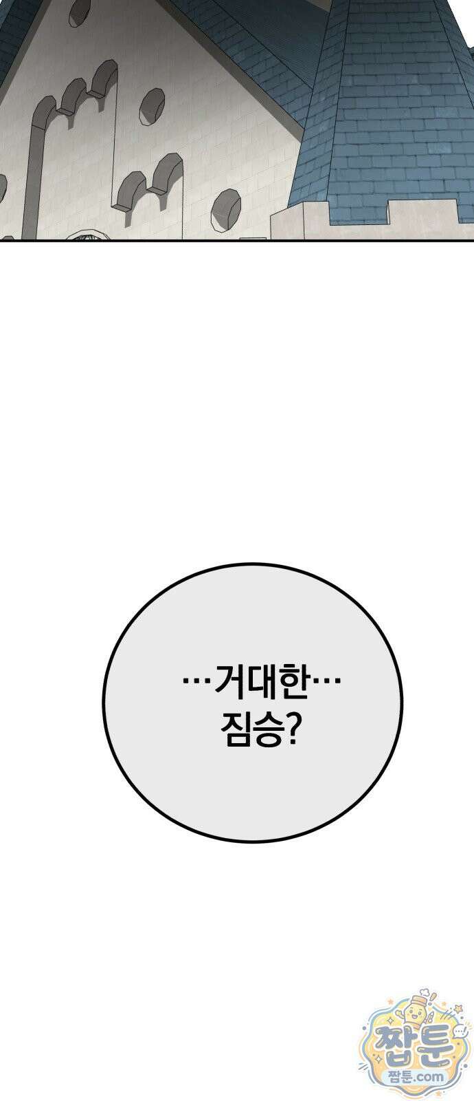뜻밖의 청혼 85화 2