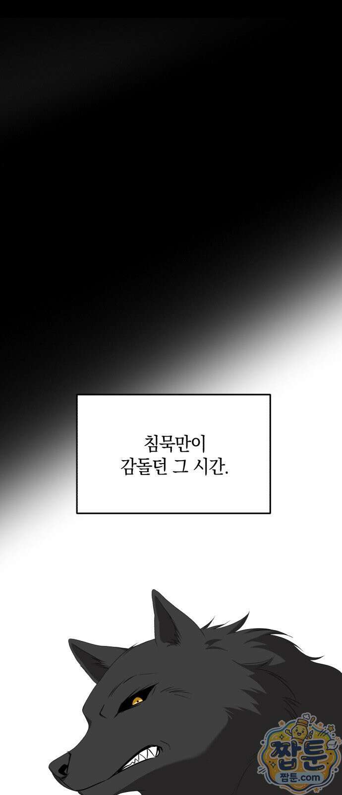 뜻밖의 청혼 85화 6