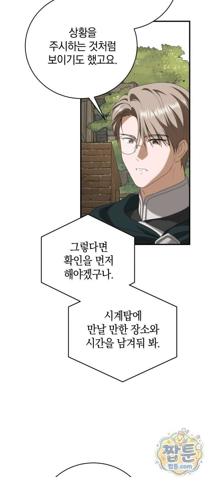 뜻밖의 청혼 85화 11