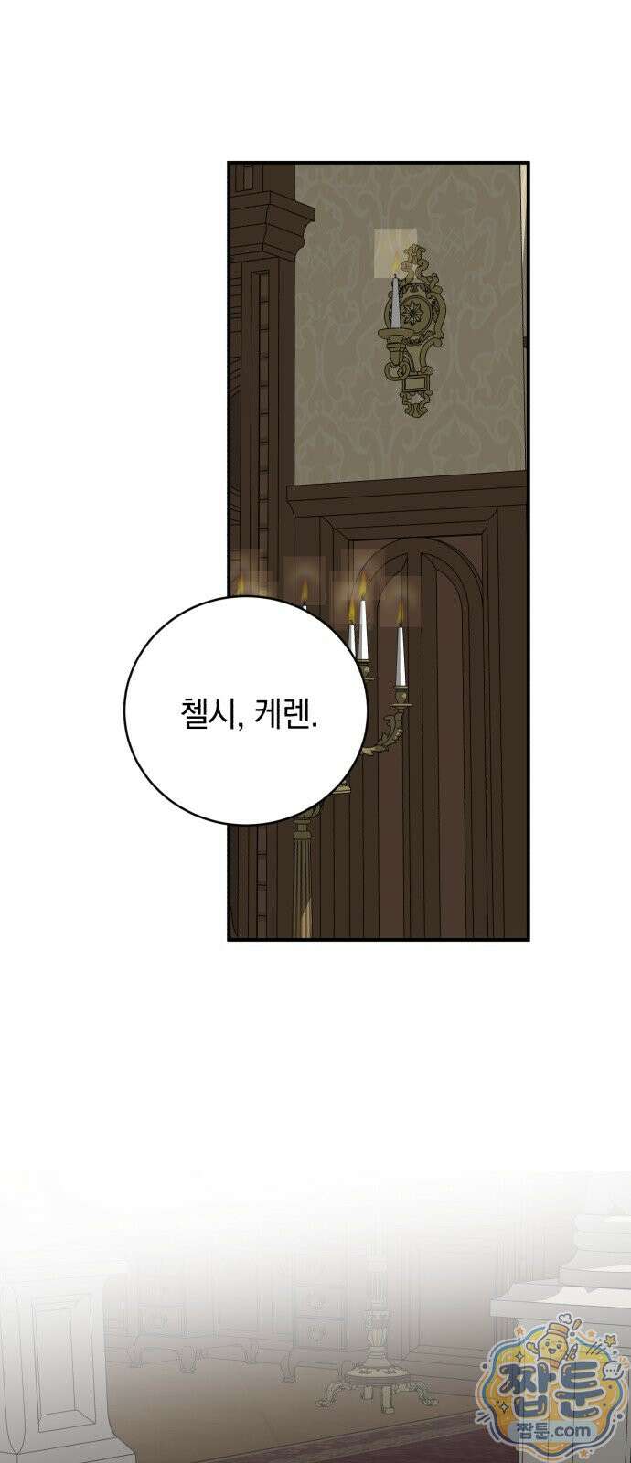 뜻밖의 청혼 85화 13