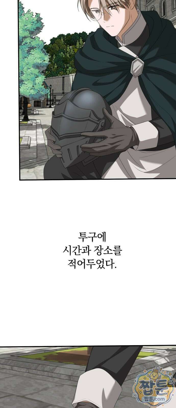 뜻밖의 청혼 85화 16