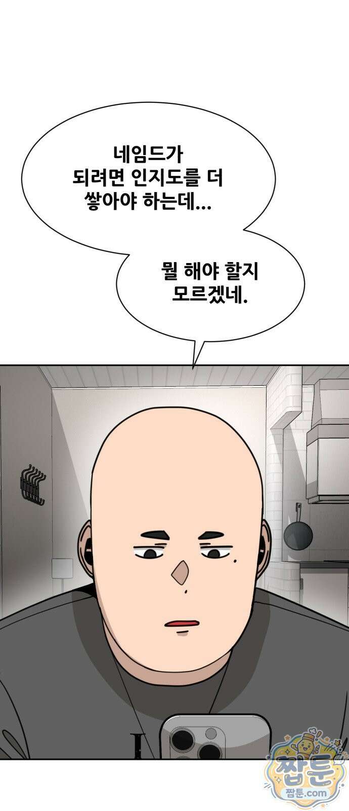 살찐청부업자 31화 2