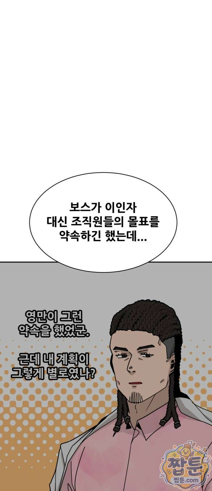 살찐청부업자 31화 3