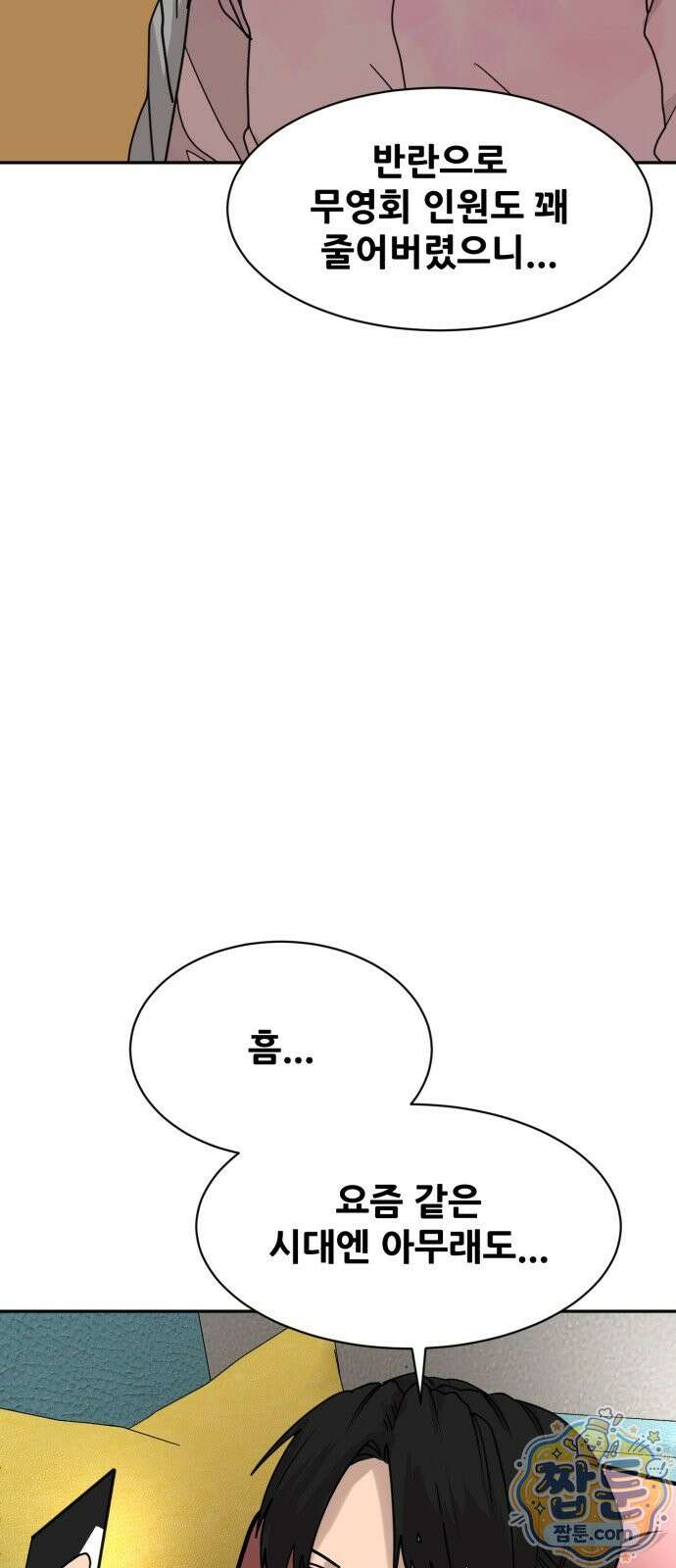살찐청부업자 31화 4