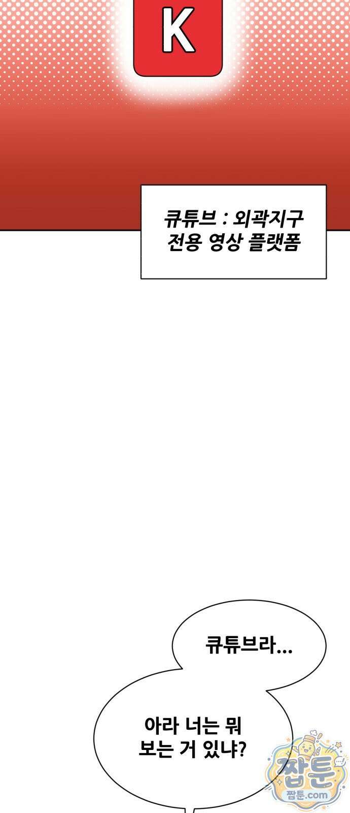 살찐청부업자 31화 6
