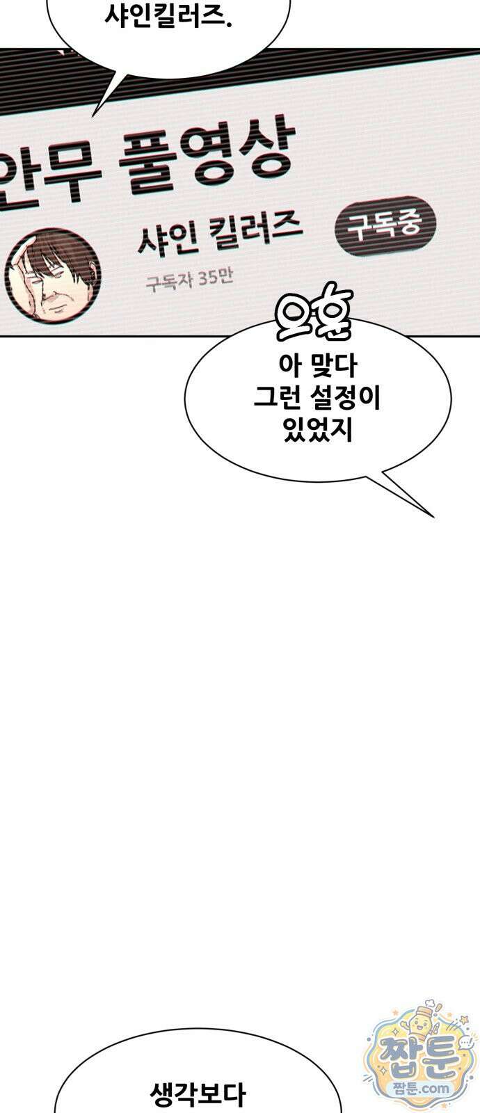 살찐청부업자 31화 8