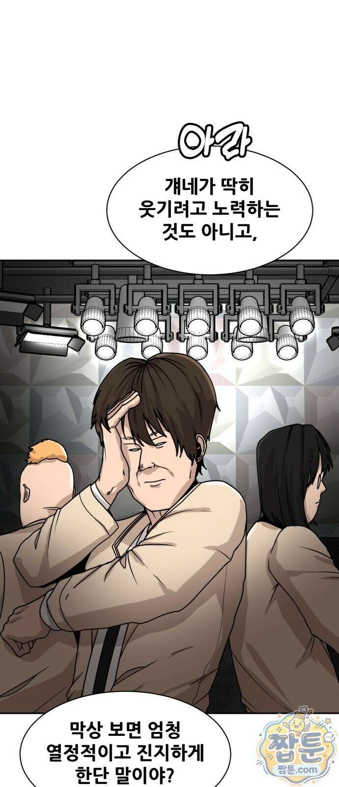 살찐청부업자 31화 10