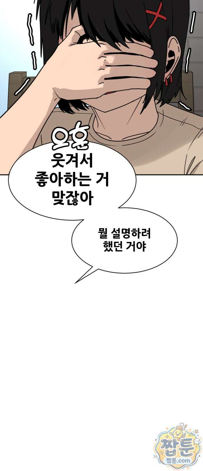 살찐청부업자 31화 13