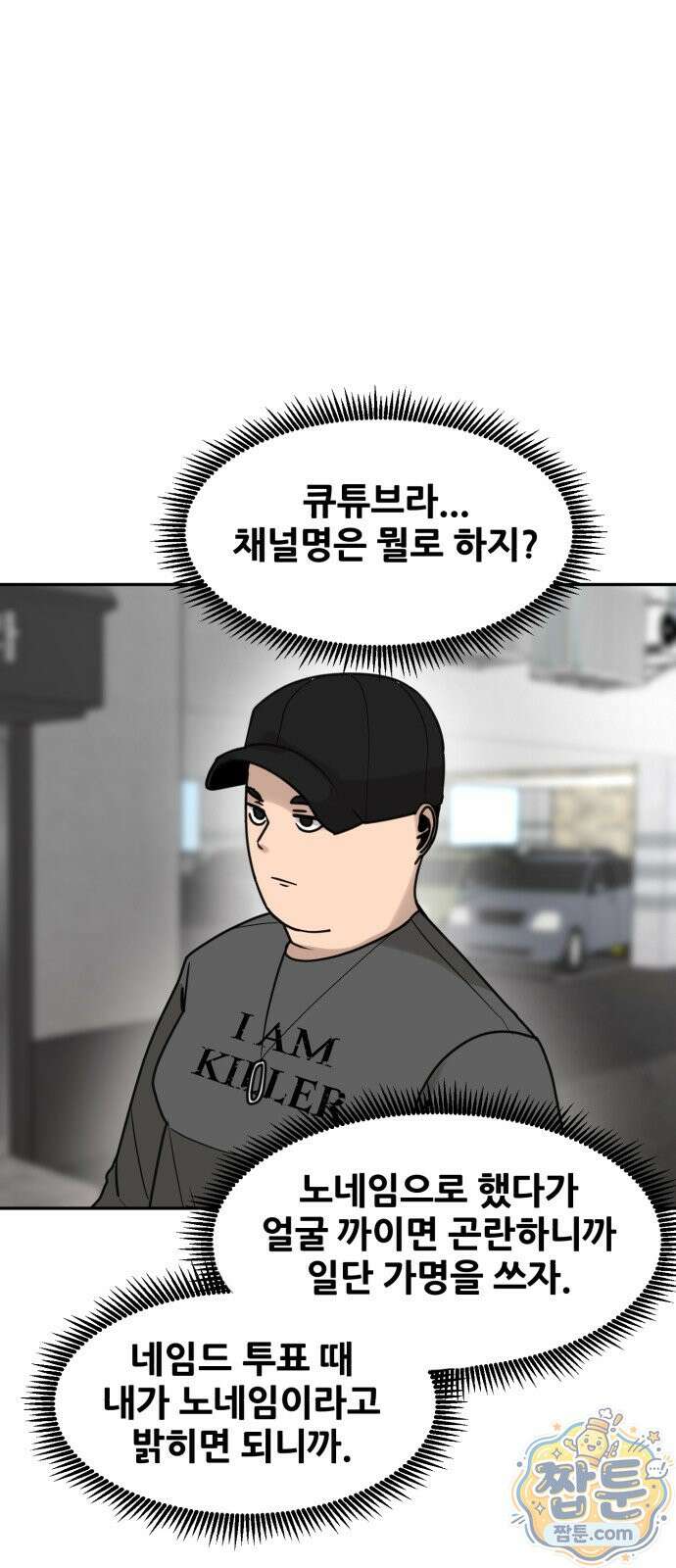 살찐청부업자 31화 15
