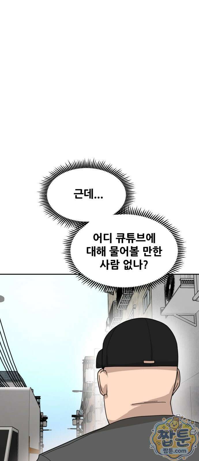 살찐청부업자 31화 16