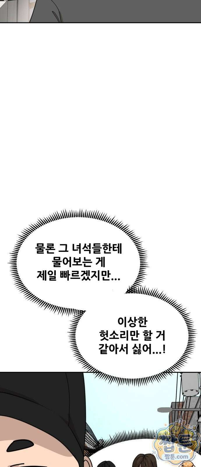 살찐청부업자 31화 17