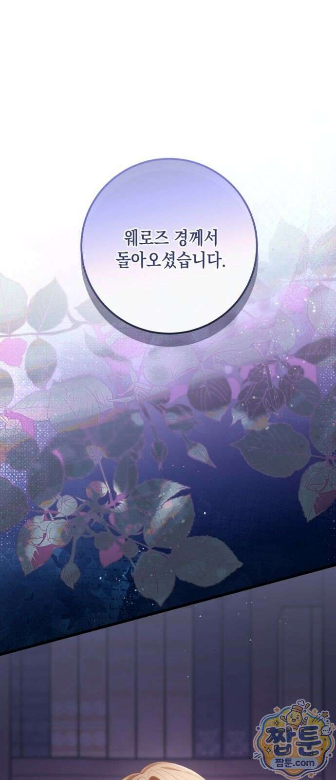 야만의 청혼 90화 1