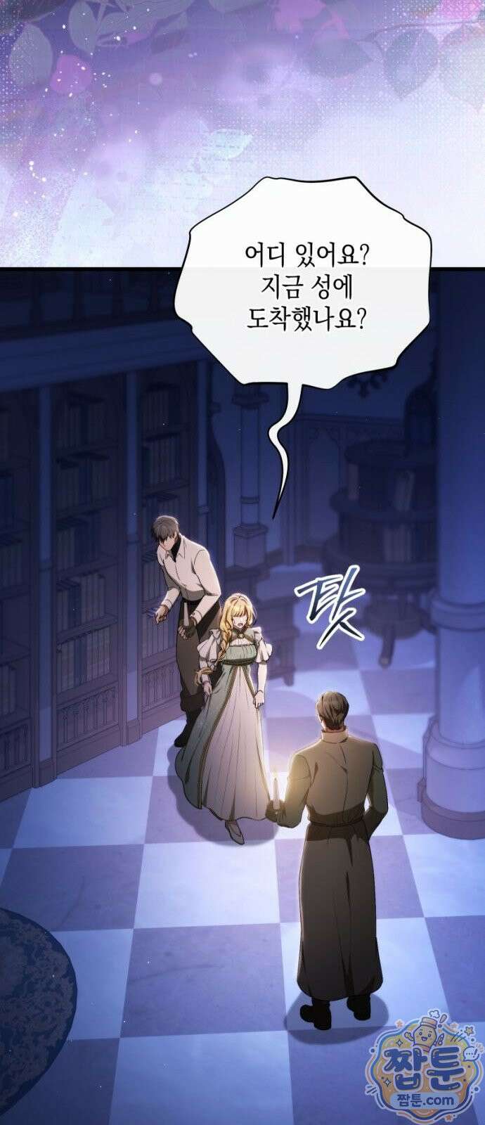 야만의 청혼 90화 3