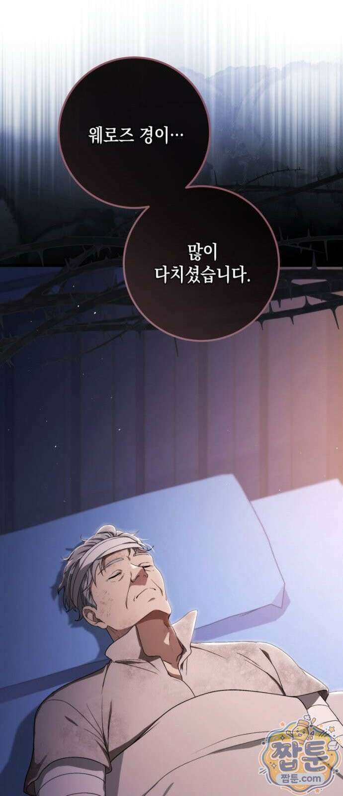야만의 청혼 90화 5