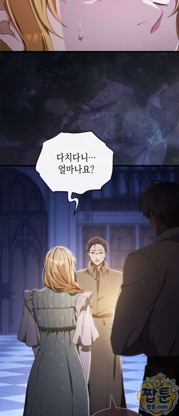 야만의 청혼 90화 7