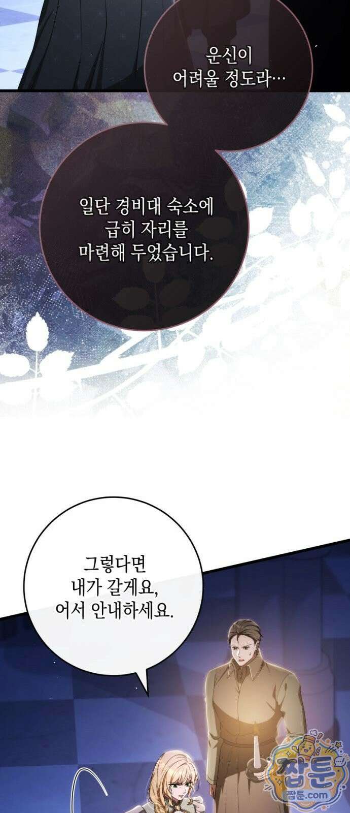야만의 청혼 90화 8