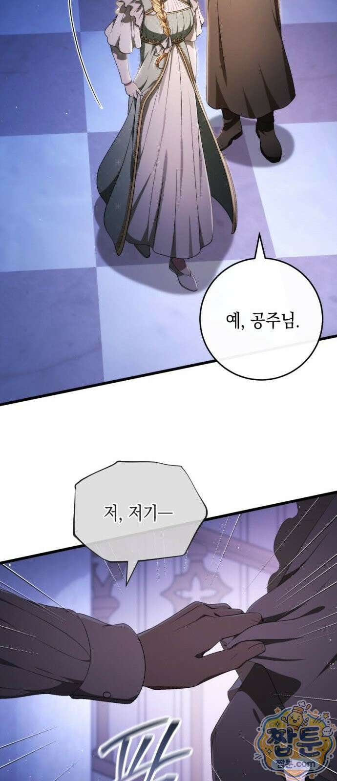 야만의 청혼 90화 9