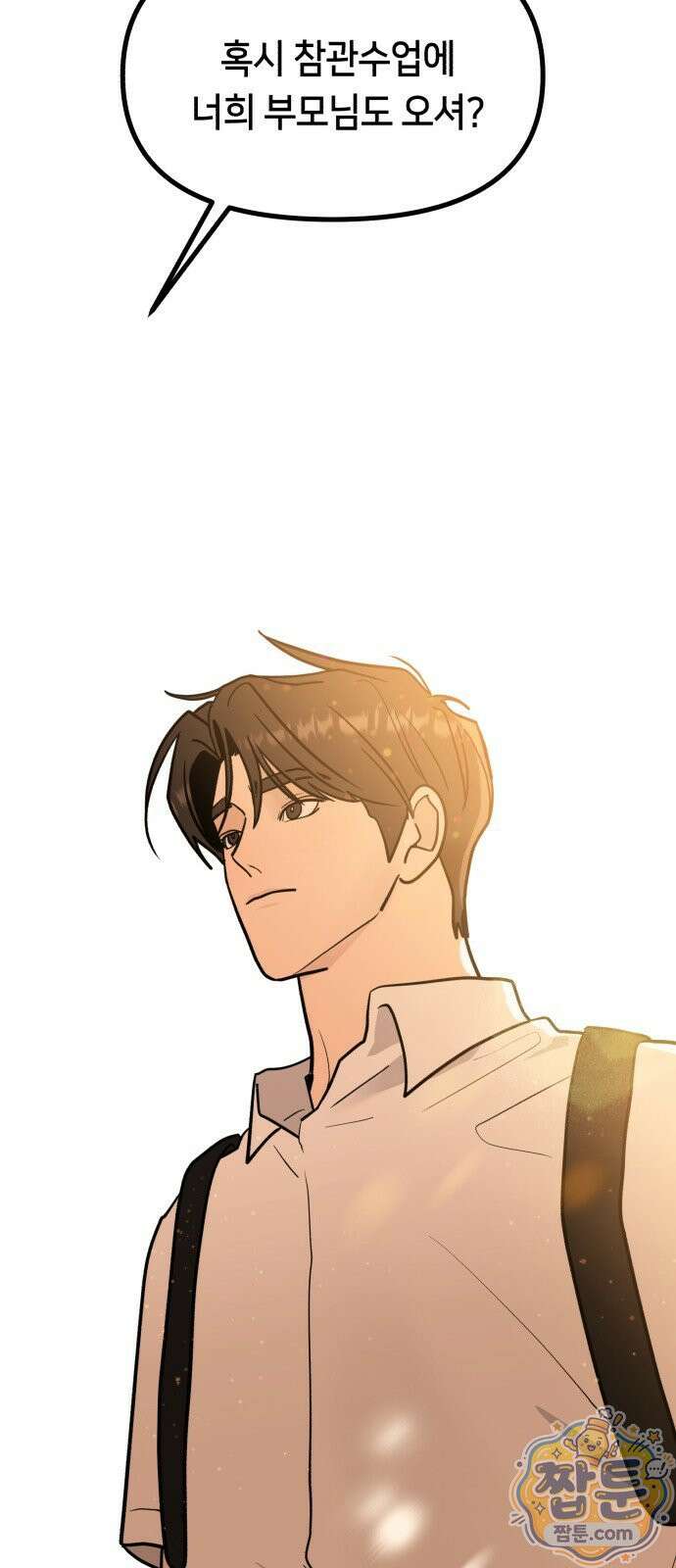 너의 세계 18화 3