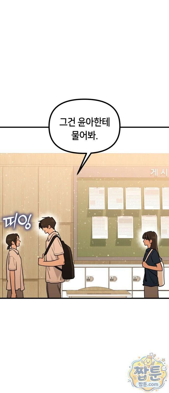 너의 세계 18화 5