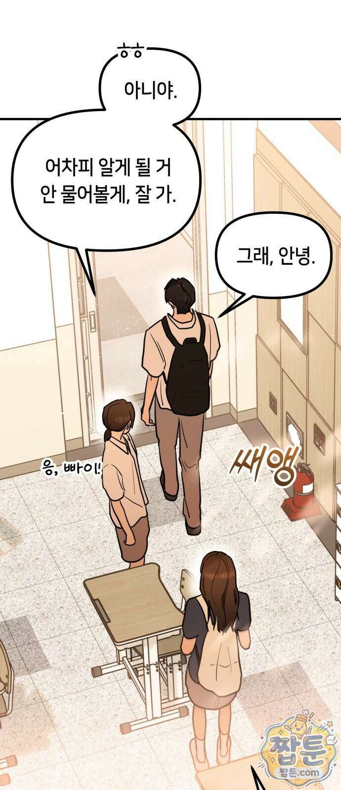 너의 세계 18화 7