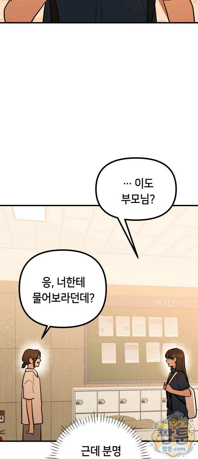 너의 세계 18화 10