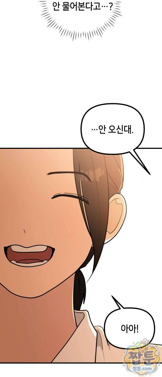 너의 세계 18화 11